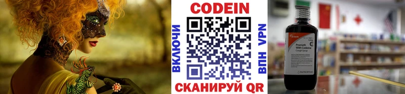 Кодеин Purple Drank  Магадан 